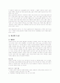 사상체질의 종류와 특징 2페이지