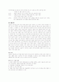 사상체질의 종류와 특징 5페이지