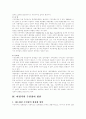 지방자치시대에 주민참여의 활성화 방안 4페이지