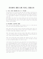 인터넷이 생활 속에 미치는 영향조사 1페이지