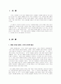 현대 디자인경향과 21C디자인이 요구하는 가치관 2페이지