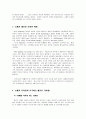 현대 디자인경향과 21C디자인이 요구하는 가치관 4페이지