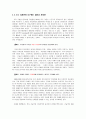 현대 디자인경향과 21C디자인이 요구하는 가치관 6페이지