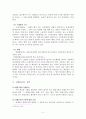 행정학 신뢰보호의 근거 요건 적용예 및 한계 2페이지