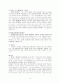 행정학 신뢰보호의 근거 요건 적용예 및 한계 4페이지