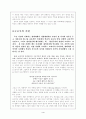 구조주의비평과죽은시인의사회분석 4페이지