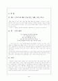 구조주의비평과죽은시인의사회분석 8페이지