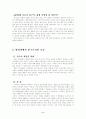 탈구조주의와 바람난가족 2페이지
