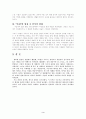 탈구조주의와 바람난가족 3페이지