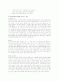 창의성의 교육적 의미와 시사점 2페이지