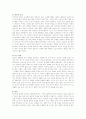 창의성의 교육적 의미와 시사점 3페이지