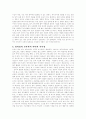 창의성의 교육적 의미와 시사점 4페이지
