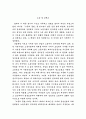 [사회과학] 노동의 종말을 읽고  6페이지