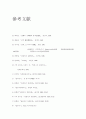 일본에 전해준 백제 문화에 대한 고찰 22페이지
