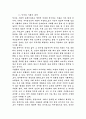 현대 사회의 위기 2페이지