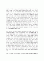 환경위기의 원인과 처방 2페이지
