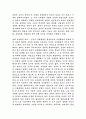 환경위기의 원인과 처방 3페이지