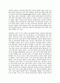 환경위기의 원인과 처방 4페이지