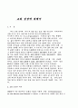 교회 성장에 대해서 1페이지