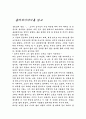 좀머씨 이야기를 읽고 1페이지