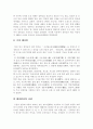 경복궁(景福宮)에 대해 3페이지