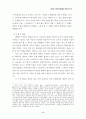생명복제연구 및 활용을 둘러싼 철학적·윤리적 문제점 6페이지