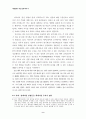 생명복제연구 및 활용을 둘러싼 철학적·윤리적 문제점 9페이지