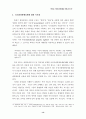 생명복제연구 및 활용을 둘러싼 철학적·윤리적 문제점 14페이지