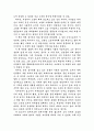 박경리의 토지를 읽고 2페이지