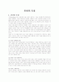 가설의 특성 1페이지
