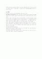 조직은행의 활용와 윤리적 문제 9페이지