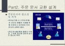EDI 개요및 설명과 모델 설계 8페이지
