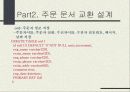 EDI 개요및 설명과 모델 설계 13페이지