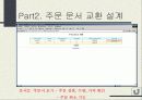 EDI 개요및 설명과 모델 설계 15페이지