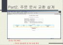 EDI 개요및 설명과 모델 설계 17페이지