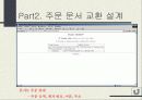EDI 개요및 설명과 모델 설계 18페이지