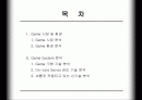 게임(Game) 분석자료 2페이지