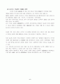 해외진출을 위한 벤처기업의 국제화전략 6페이지
