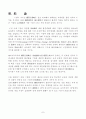 해외진출을 위한 벤처기업의 국제화전략 7페이지
