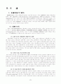 현대금융환경 변화의 특성 금융의 디지털화 현상 우리나라 금융디지털화의 주요현황 2페이지