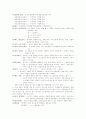경제학용어정리 2페이지