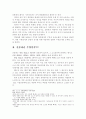 간통죄의 존폐에 관한 개인적 견해 2페이지