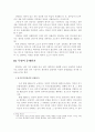 간통죄의 존폐에 관한 개인적 견해 3페이지