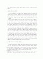 간통죄의 존폐에 관한 개인적 견해 4페이지