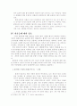 간통죄의 존폐에 관한 개인적 견해 6페이지