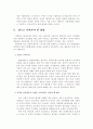 간통죄의 존폐에 관한 개인적 견해 8페이지