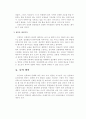 간통죄의 존폐에 관한 개인적 견해 9페이지