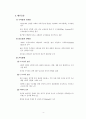 초고층 건축의 설계 및 조형 경향 4페이지