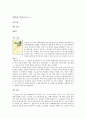 앵무새 죽이기 - 하퍼 리 1페이지