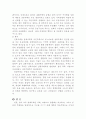 일본과 한국의 주거형태 2페이지